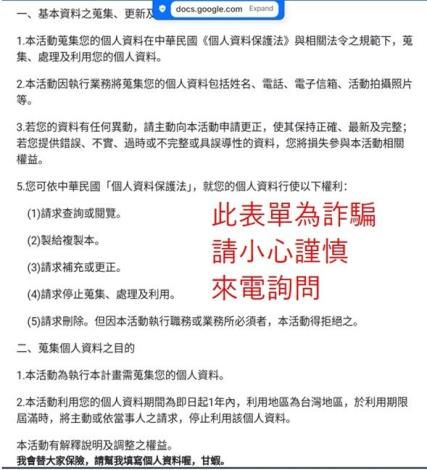 民眾如有填過該仿冒環保局北投焚化廠的網路報名表單，務必慎防詐騙-2
