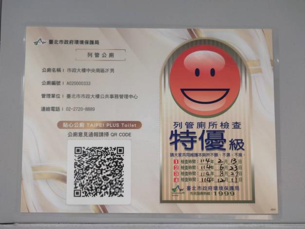 臺北市公廁及時通報機制，提供民眾即時反映公廁問題1