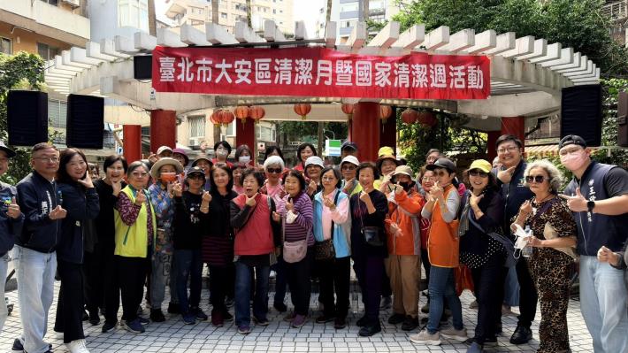 臺北市大安區環境清潔週1