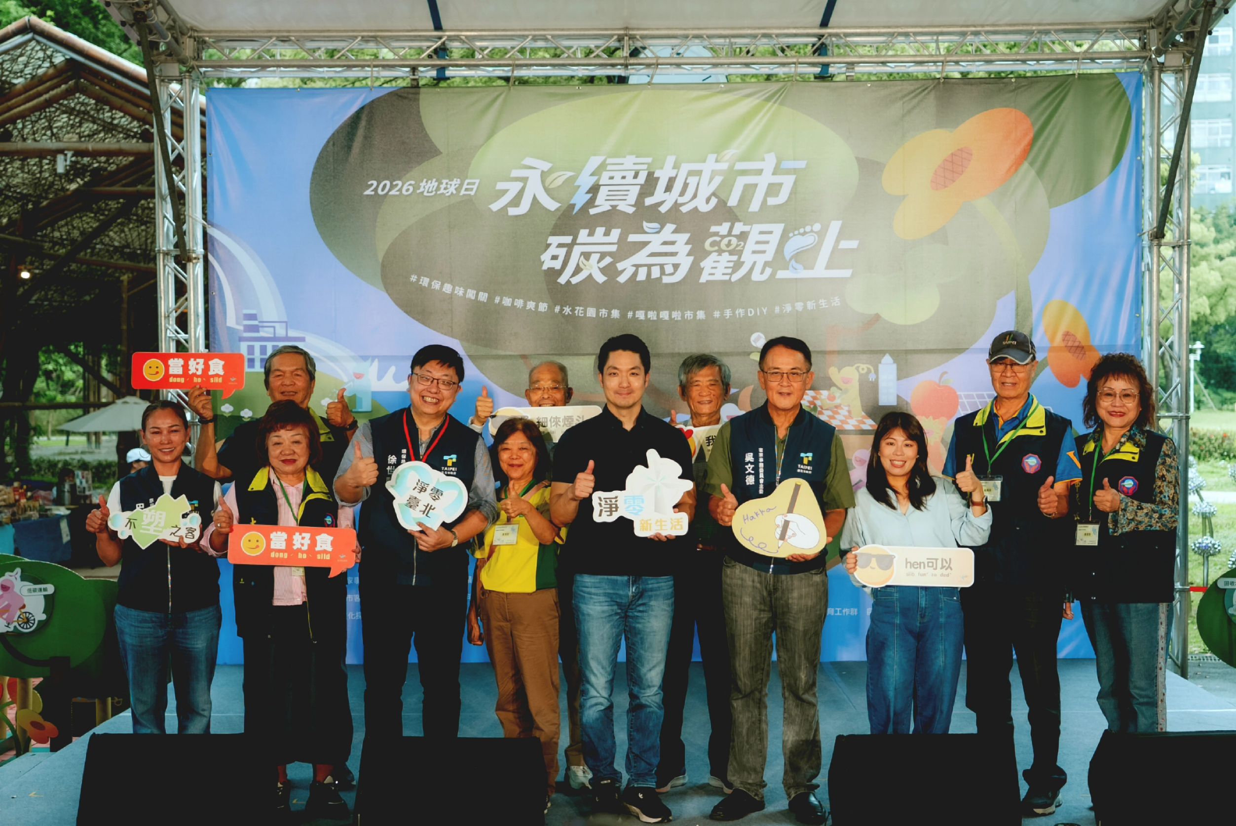 臺北市「永續城市．碳為觀止」園遊會響應地球日，蔣萬安市長親臨現場與市民互動2