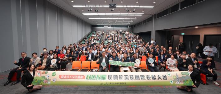 北市114年績優綠色採購民間企業與團體表揚大會
