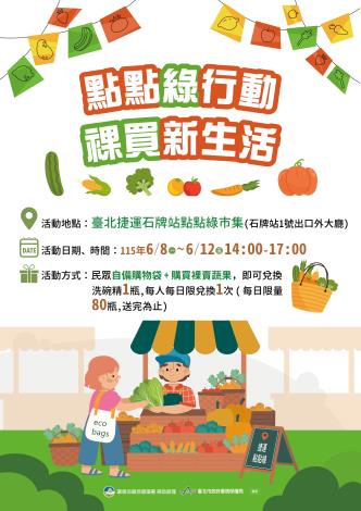 1150421點點綠行動 裸買新生活海報-核准