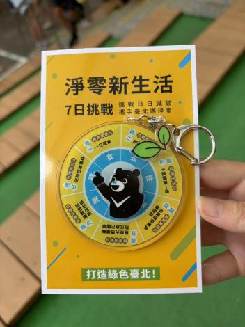 臺北市環保局今（30）日於臺北市立兒童新樂園舉辦「淨零新生活親子嘉年華」5_0
