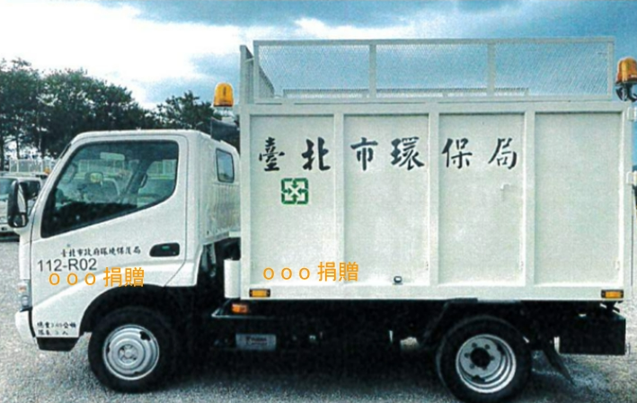 資源回收車塗裝範例