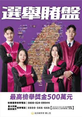 海報-選舉賭盤1