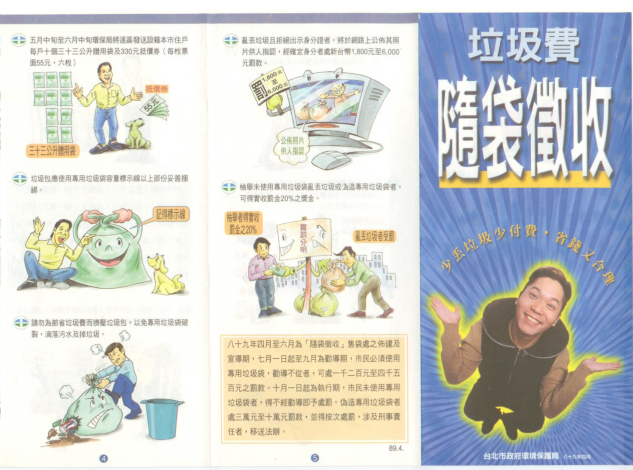 隨袋徵收宣傳摺頁宣導摺頁 (正面)－本市垃圾費隨袋徵收政策實施初期之宣導資料