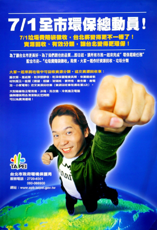 海報 (本市垃圾費隨袋徵收政策實施初期之宣導資料)