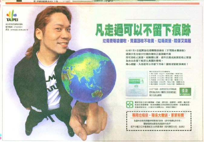 報紙廣告 (本市垃圾費隨袋徵收政策實施初期之宣導資料)