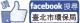 臺北市環保局FB