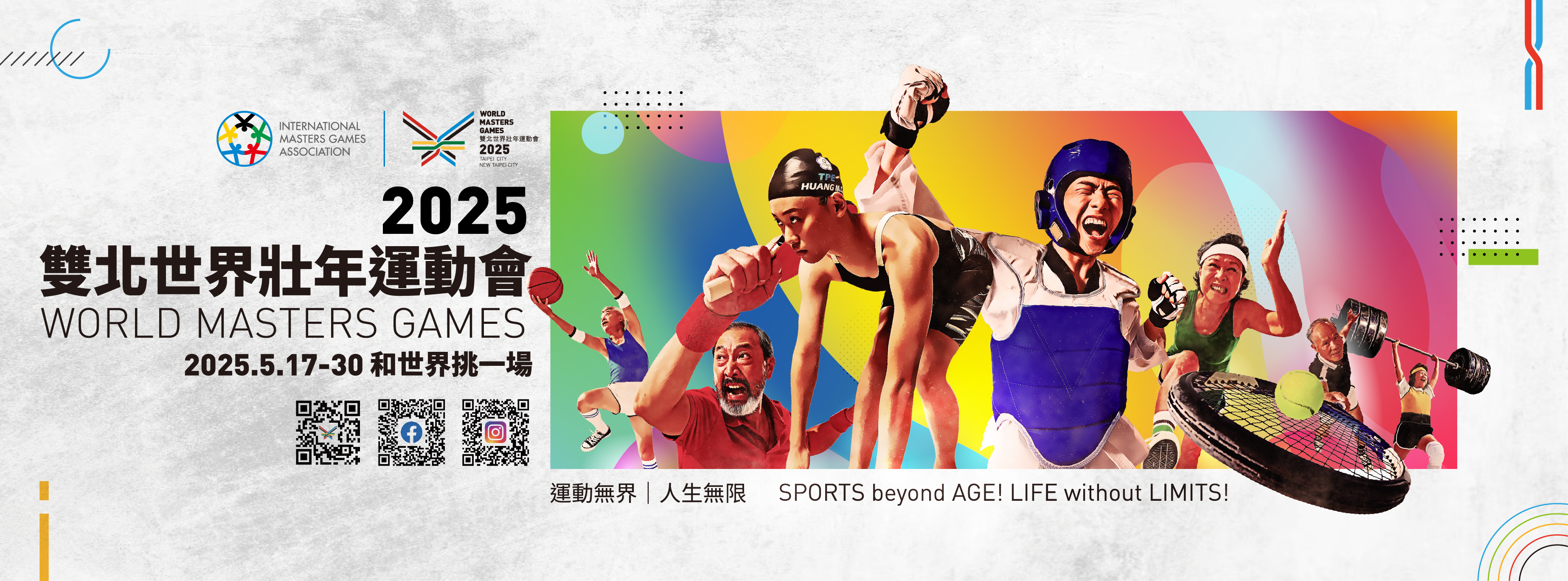 2025雙北世壯運 臺北歡迎您