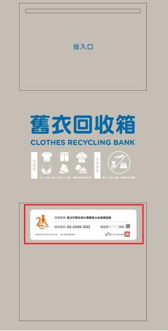 舊衣回收箱正面0