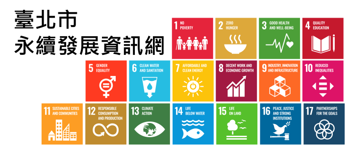 臺北永續發展資訊網