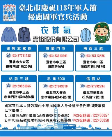 4.臺北市113年軍人節衣帥氣優惠國軍官兵活動