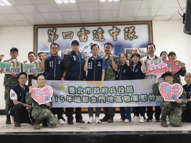 張副市長率市府團隊慰勞空軍第四雷達中隊官兵