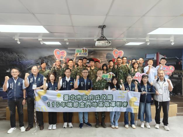 臺北市政府慰勞團與陸軍金門防衛指揮部合影