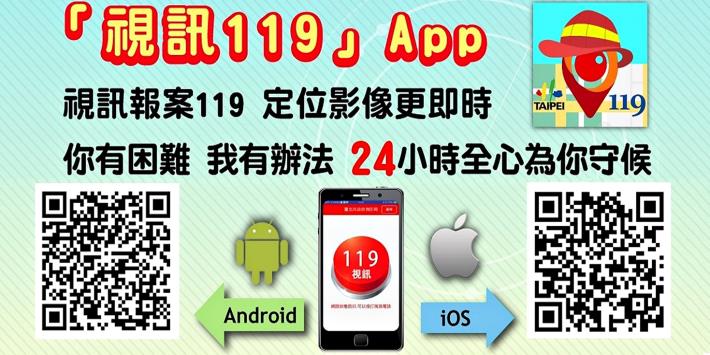 視訊119 A