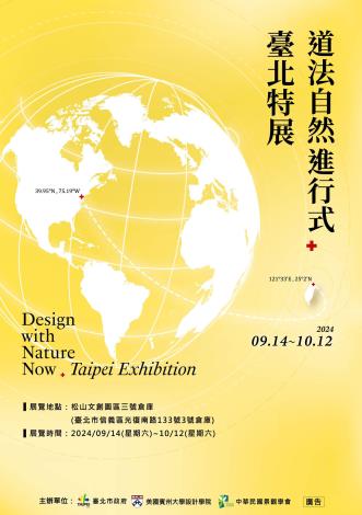 2024 Design With Nature Now 國際展暨臺北特展活動宣傳海報