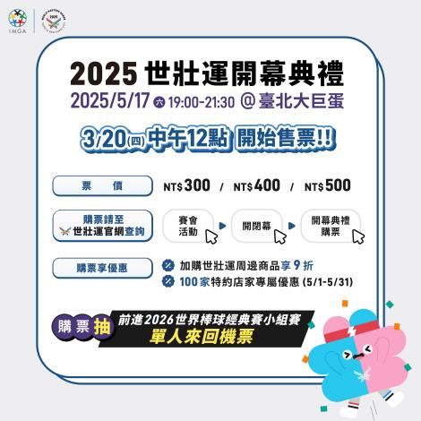 大巨蛋開幕售票