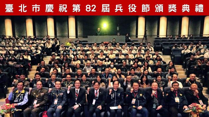臺北市慶祝第82屆兵役節頒獎典禮大合影-0.JPG