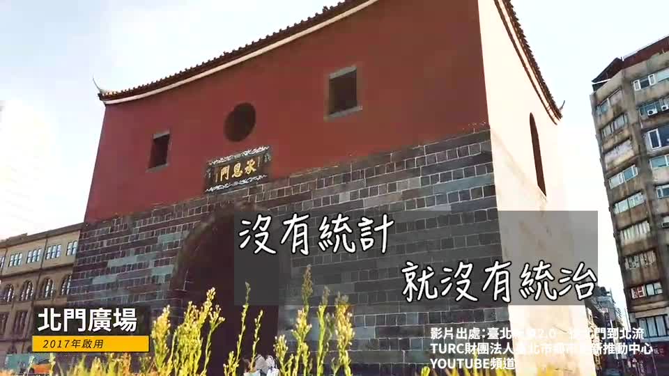 臺北市政府主計處行銷短片