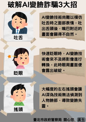 新型詐騙手法