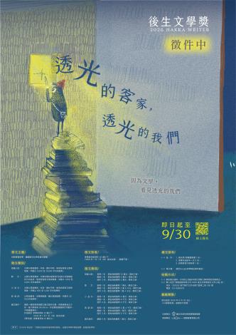 2026後生文學獎海報