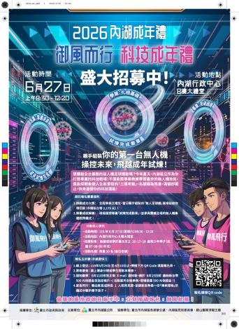 2026內湖成年禮-簡章A4