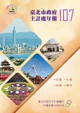 Yearbook of Department of Budget, Accounting, and Statistics, Taipei City Government