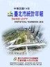 臺北市統計年報