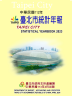 Taipei City Statistical Yearbook