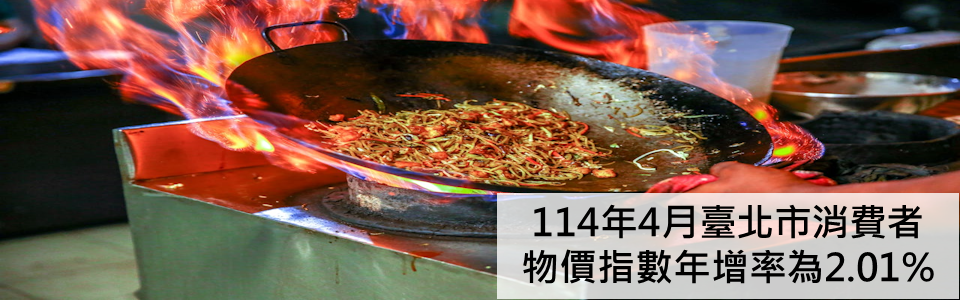 物價統計