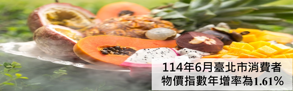 物價統計