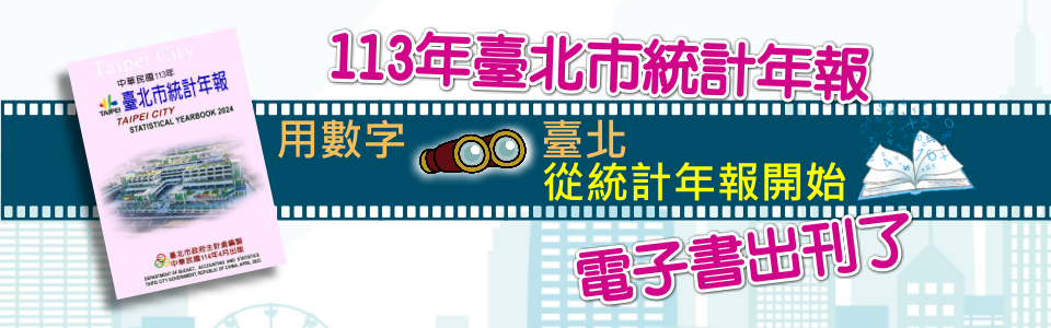 113年統計年報
