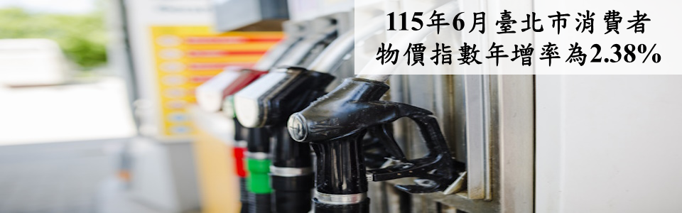 物價統計