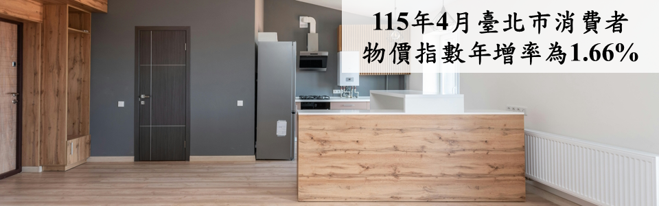 物價統計