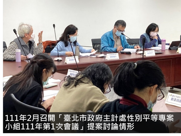 111年2月召開「臺北市政府主計處性別平等專案小組111年第1次會議」提案討論情形