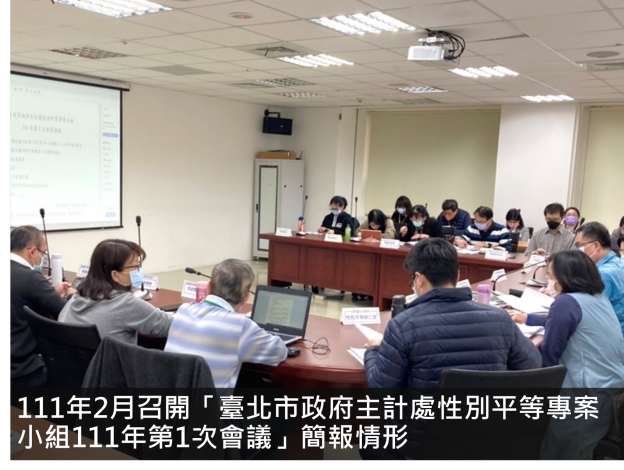 111年2月召開「臺北市政府主計處性別平等專案小組111年第1次會議」簡報情形
