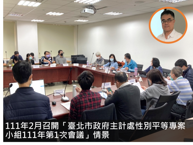 111年2月召開「臺北市政府主計處性別平等專案小組111年第1次會議」情景