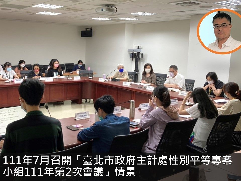 111年7月召開「臺北市政府主計處性別平等專案小組111年第2次會議」