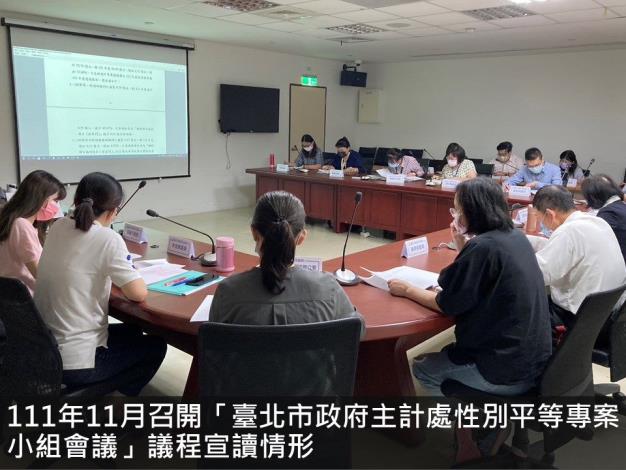111年11月召開「臺北市政府主計處性別平等專案小組111年第3次會議」議程宣讀情形