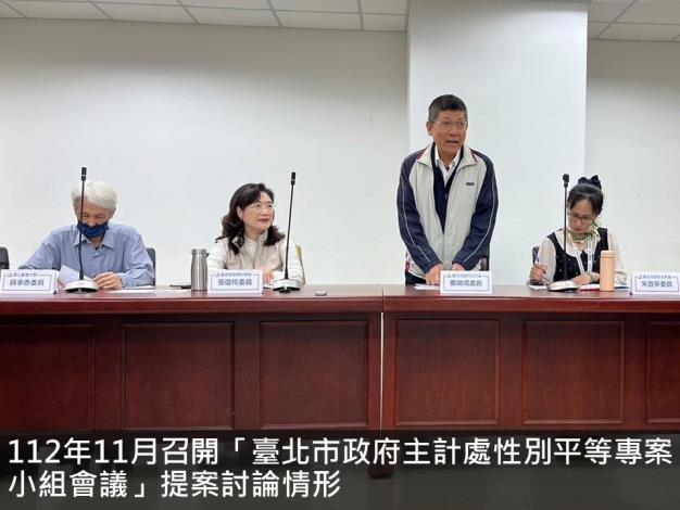 112年11月召開「臺北市政府主計處性別平等專案小組112年第3次會議」提案討論情形