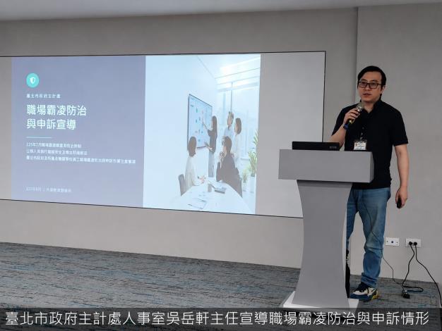 職場霸凌防治與申訴宣導情景