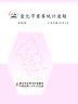 Short Report on Important Statistics of Taipei City