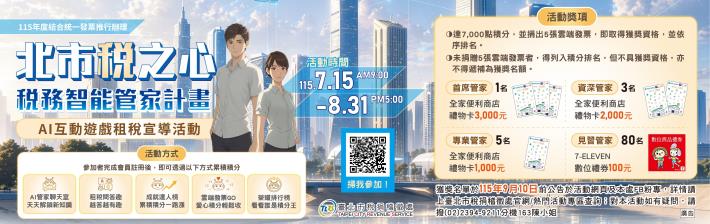 《北市稅之心：稅務智能管家計畫》海報資訊2