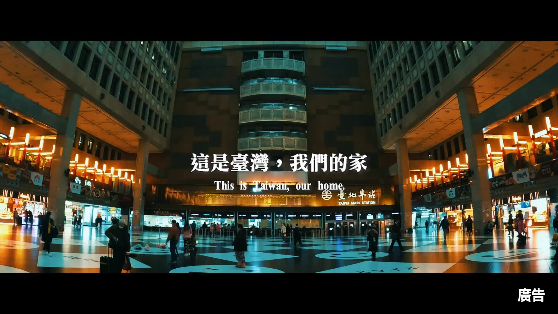 國家團結月-有準備、更安全_(廣告) 