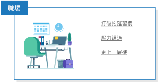 職場好文