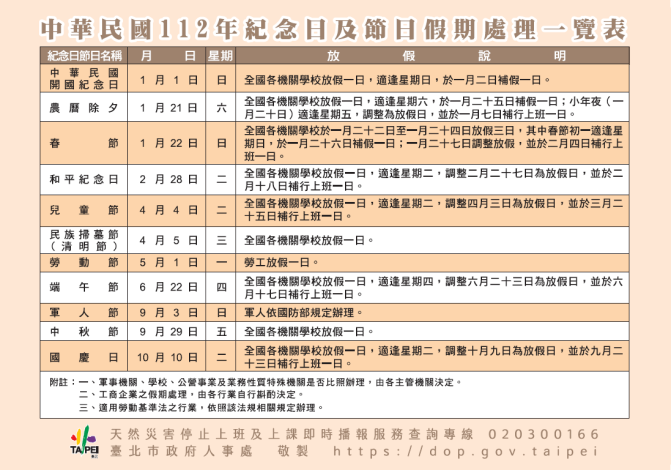 辦公日曆表B