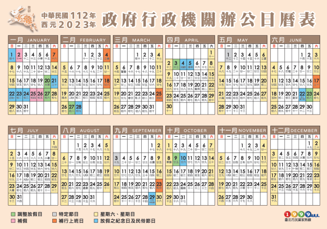 辦公日曆表A