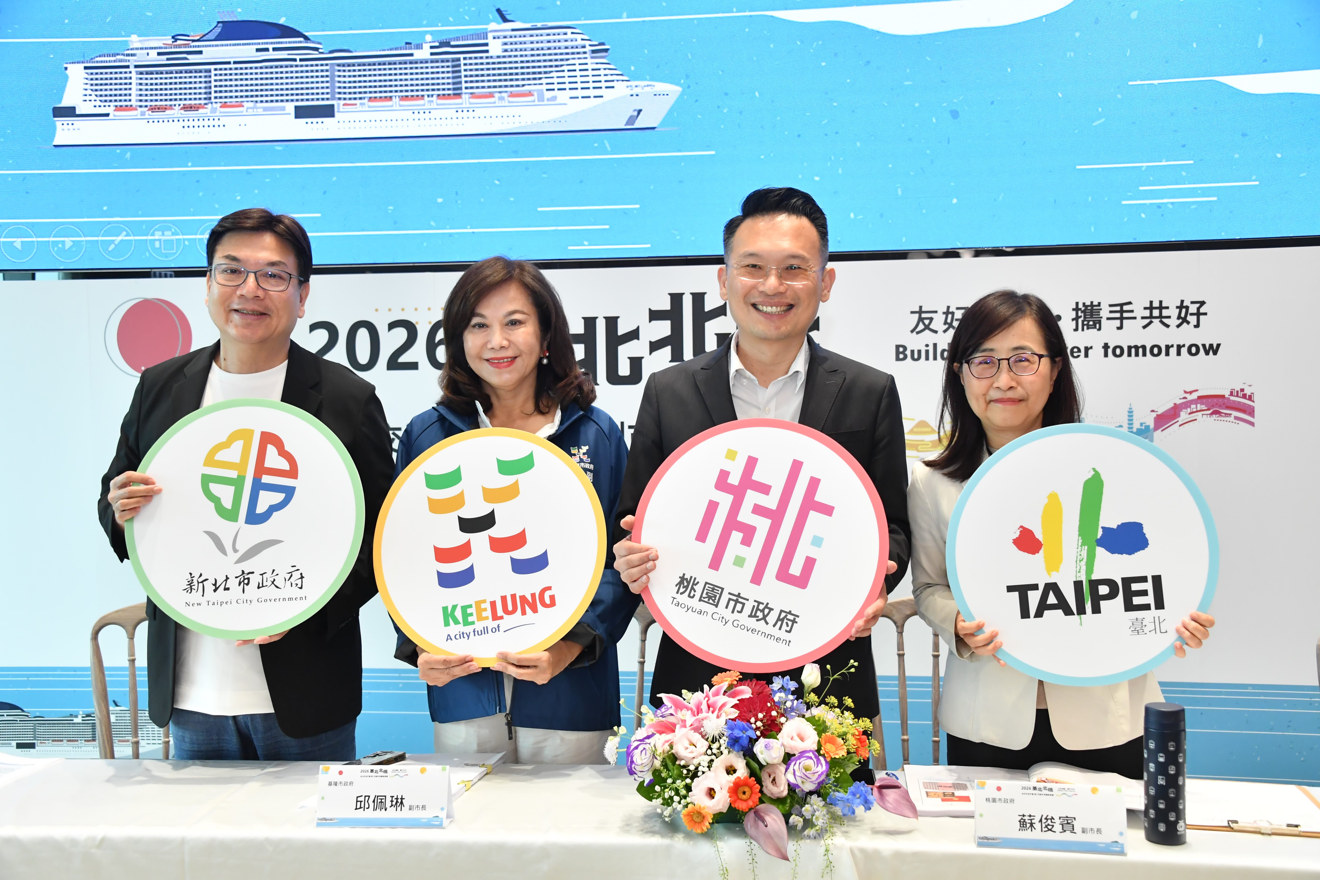 圖2-未來基北北桃四市將持續以務實、開放、行動導向精神深化合作.JPG