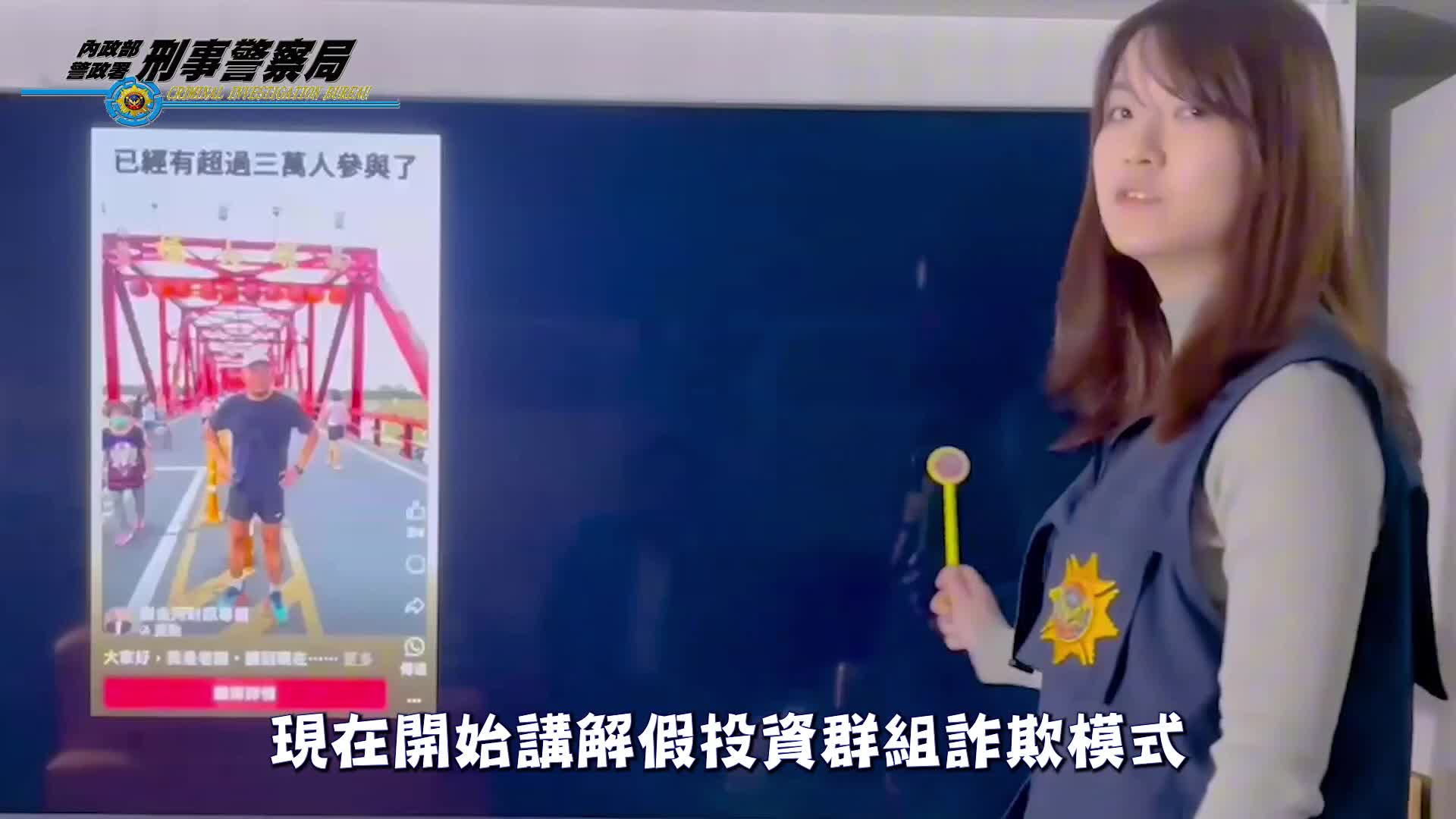 假投資群組詐欺示意流程